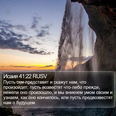 Исаия 41:22 RUSV Bible Verse Image