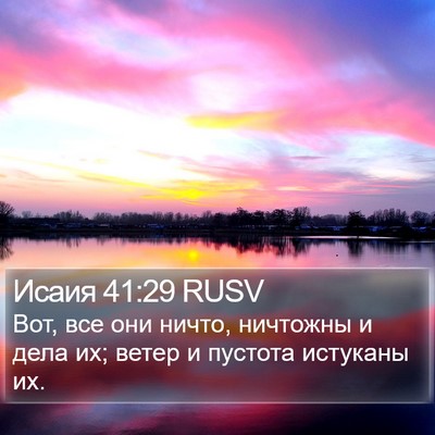 Исаия 41:29 RUSV Bible Verse Image