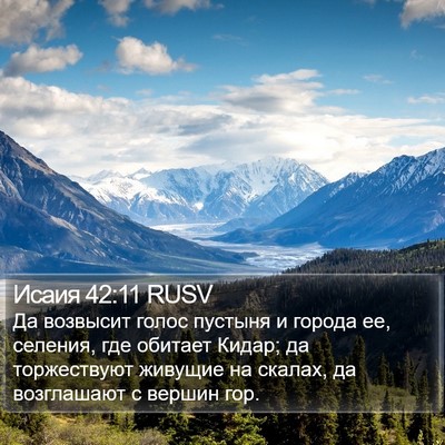 Исаия 42:11 RUSV Bible Verse Image