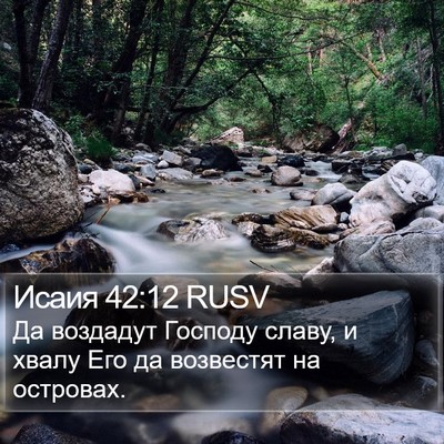Исаия 42:12 RUSV Bible Verse Image