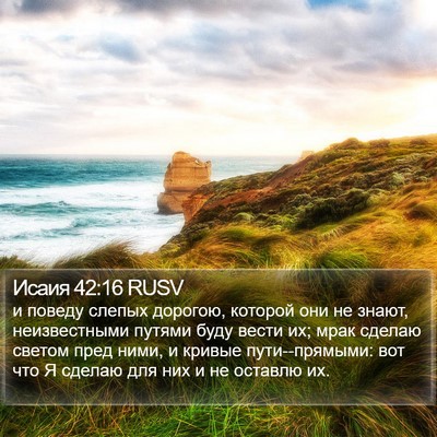 Исаия 42:16 RUSV Bible Verse Image
