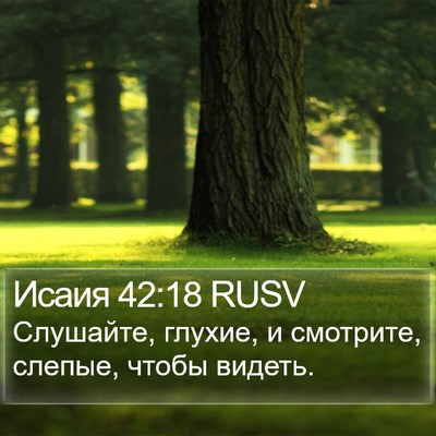 Исаия 42:18 RUSV Bible Verse Image