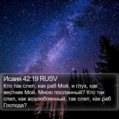 Исаия 42:19 RUSV Bible Verse Image