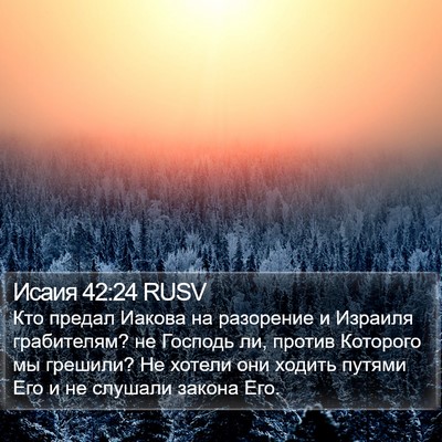 Исаия 42:24 RUSV Bible Verse Image