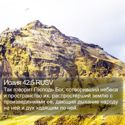 Исаия 42:5 RUSV Bible Verse Image