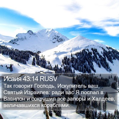 Исаия 43:14 RUSV Bible Verse Image