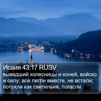 Исаия 43:17 RUSV Bible Verse Image