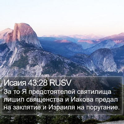 Исаия 43:28 RUSV Bible Verse Image