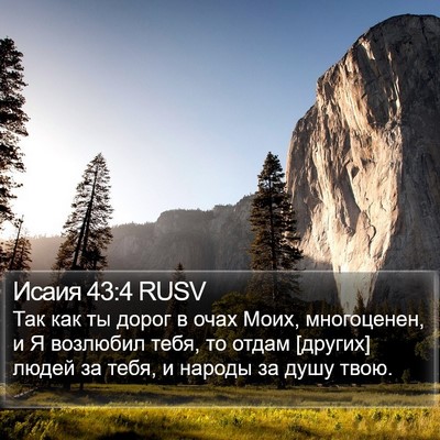 Исаия 43:4 RUSV Bible Verse Image