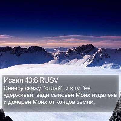 Исаия 43:6 RUSV Bible Verse Image