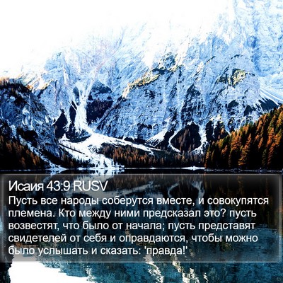 Исаия 43:9 RUSV Bible Verse Image