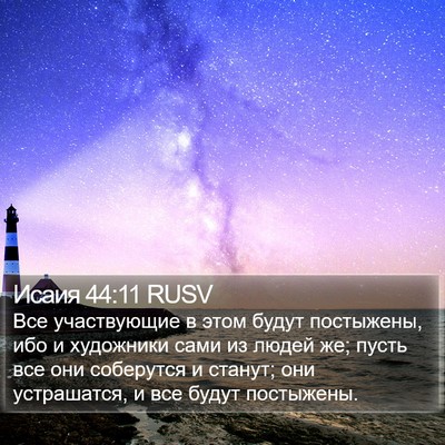 Исаия 44:11 RUSV Bible Verse Image
