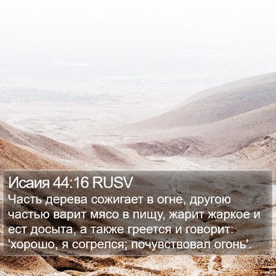 Исаия 44:16 RUSV Bible Verse Image