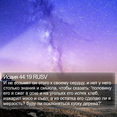 Исаия 44:19 RUSV Bible Verse Image