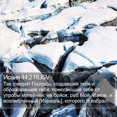Исаия 44:2 RUSV Bible Verse Image