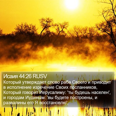 Исаия 44:26 RUSV Bible Verse Image