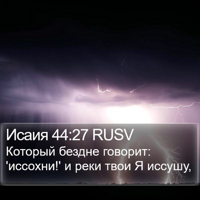 Исаия 44:27 RUSV Bible Verse Image