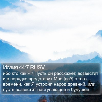 Исаия 44:7 RUSV Bible Verse Image