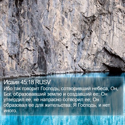 Исаия 45:18 RUSV Bible Verse Image