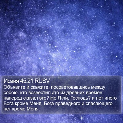 Исаия 45:21 RUSV Bible Verse Image