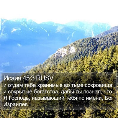 Исаия 45:3 RUSV Bible Verse Image