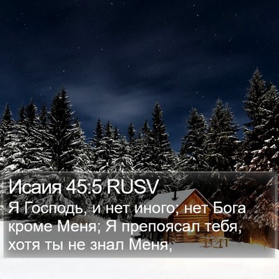 Исаия 45:5 RUSV Bible Verse Image