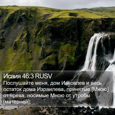 Исаия 46:3 RUSV Bible Verse Image