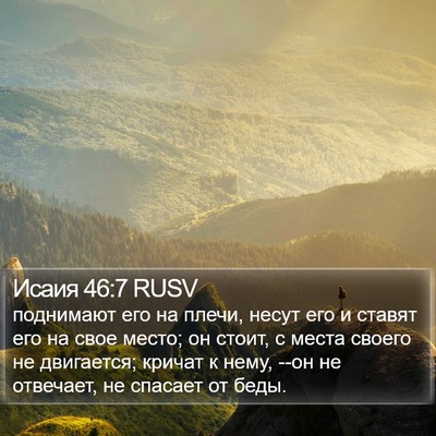 Исаия 46:7 RUSV Bible Verse Image