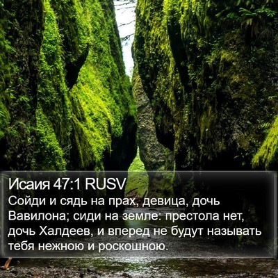 Исаия 47:1 RUSV Bible Verse Image