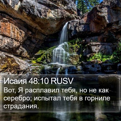 Исаия 48:10 RUSV Bible Verse Image