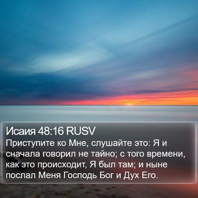 Исаия 48:16 RUSV Bible Verse Image