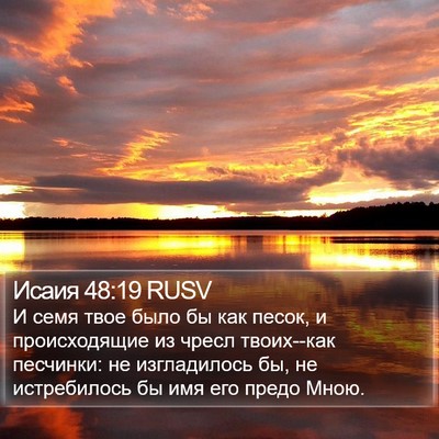 Исаия 48:19 RUSV Bible Verse Image