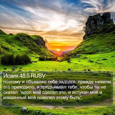Исаия 48:5 RUSV Bible Verse Image
