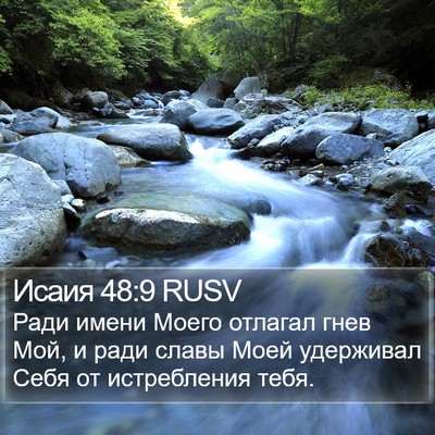 Исаия 48:9 RUSV Bible Verse Image