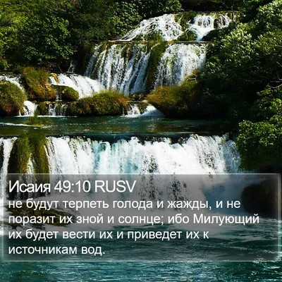 Исаия 49:10 RUSV Bible Verse Image