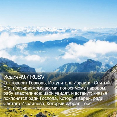 Исаия 49:7 RUSV Bible Verse Image