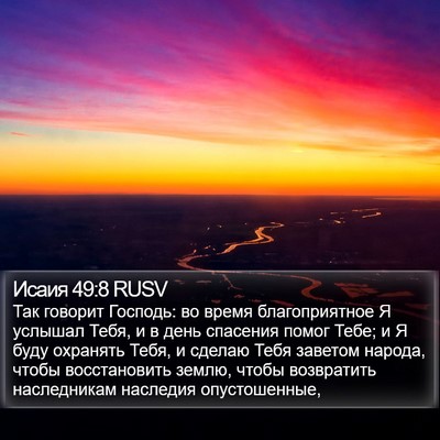 Исаия 49:8 RUSV Bible Verse Image