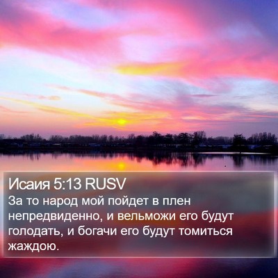 Исаия 5:13 RUSV Bible Verse Image