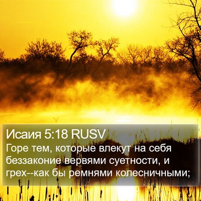 Исаия 5:18 RUSV Bible Verse Image