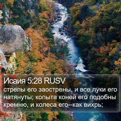 Исаия 5:28 RUSV Bible Verse Image