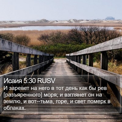 Исаия 5:30 RUSV Bible Verse Image