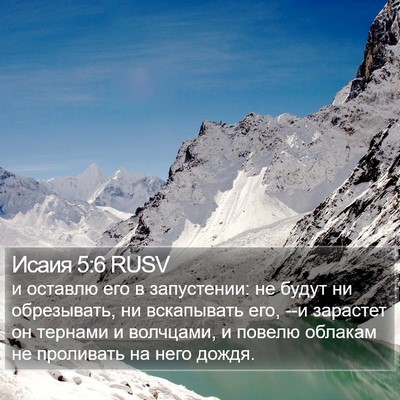 Исаия 5:6 RUSV Bible Verse Image