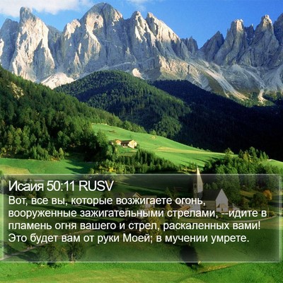 Исаия 50:11 RUSV Bible Verse Image