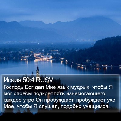 Исаия 50:4 RUSV Bible Verse Image