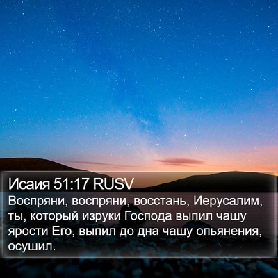 Исаия 51:17 RUSV Bible Verse Image