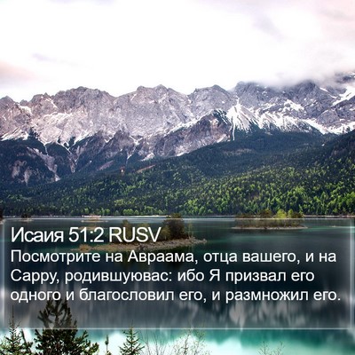Исаия 51:2 RUSV Bible Verse Image