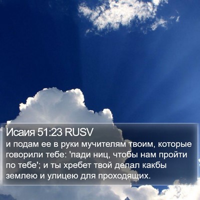 Исаия 51:23 RUSV Bible Verse Image