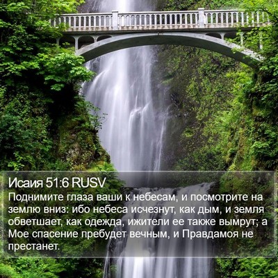 Исаия 51:6 RUSV Bible Verse Image