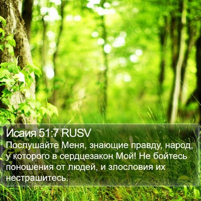 Исаия 51:7 RUSV Bible Verse Image