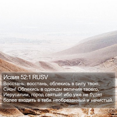 Исаия 52:1 RUSV Bible Verse Image